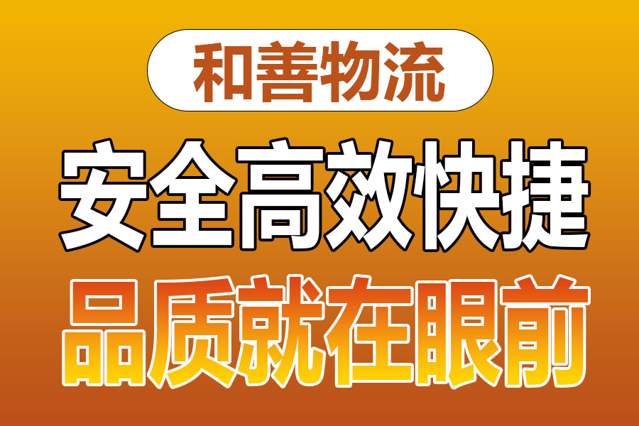 溧阳到繁峙物流专线